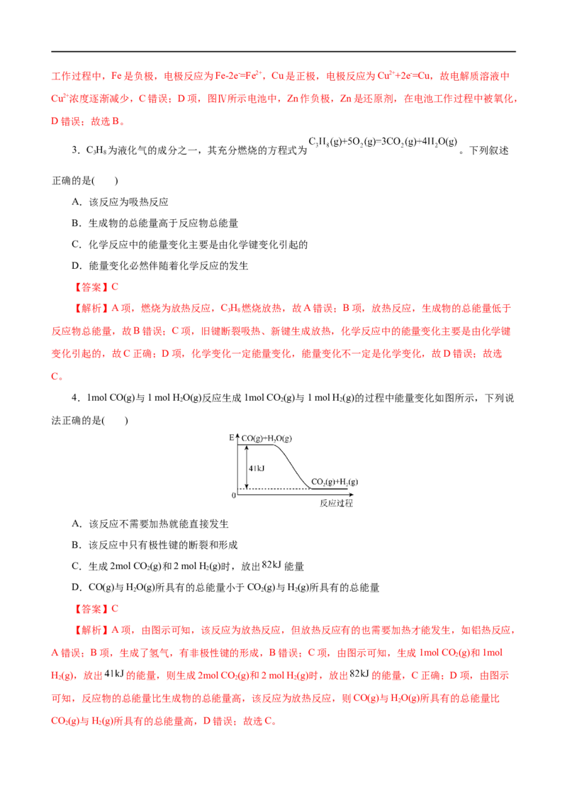 第15练化学反应与能量变化-2023年高考化学一轮复习小题多维练（解析版）_05高考化学_通用版（老高考）复习资料_2023年复习资料_一轮复习