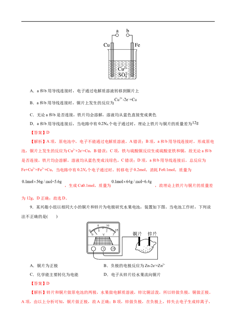第15练化学反应与能量变化-2023年高考化学一轮复习小题多维练（解析版）_05高考化学_通用版（老高考）复习资料_2023年复习资料_一轮复习