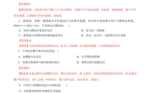 第15练化学反应与能量变化-2023年高考化学一轮复习小题多维练（解析版）_05高考化学_通用版（老高考）复习资料_2023年复习资料_一轮复习