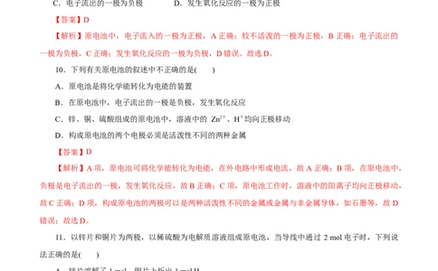 第15练化学反应与能量变化-2023年高考化学一轮复习小题多维练（解析版）_05高考化学_通用版（老高考）复习资料_2023年复习资料_一轮复习