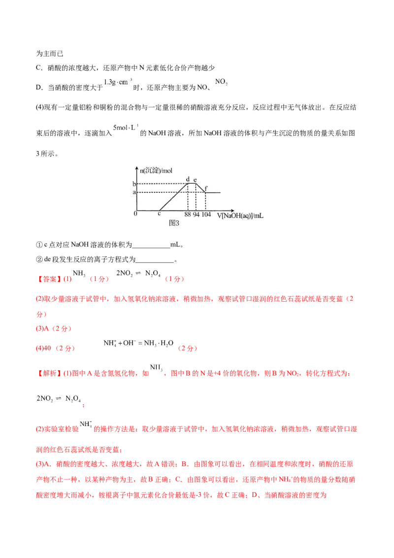 第四章非金属及其化合物（测）-2023年高考化学一轮复习讲练测（全国通用）（解析版）_05高考化学_通用版（老高考）复习资料_2023年复习资料_一轮复习