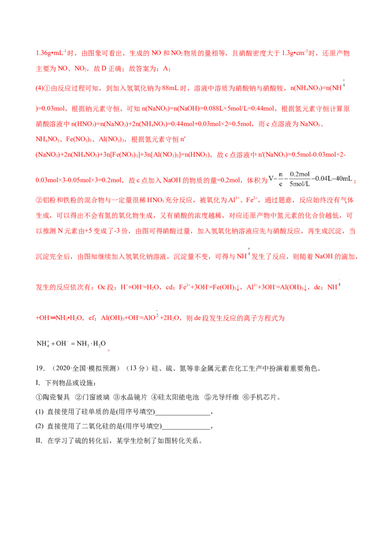 第四章非金属及其化合物（测）-2023年高考化学一轮复习讲练测（全国通用）（解析版）_05高考化学_通用版（老高考）复习资料_2023年复习资料_一轮复习