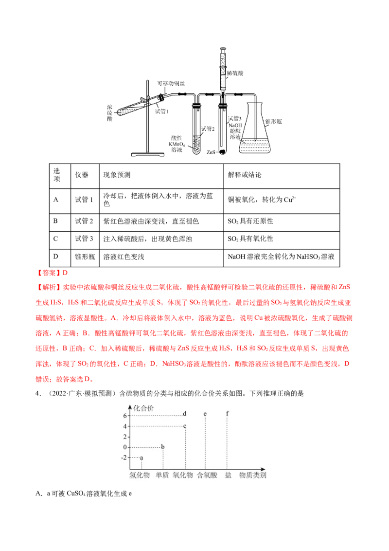 第四章非金属及其化合物（测）-2023年高考化学一轮复习讲练测（全国通用）（解析版）_05高考化学_通用版（老高考）复习资料_2023年复习资料_一轮复习