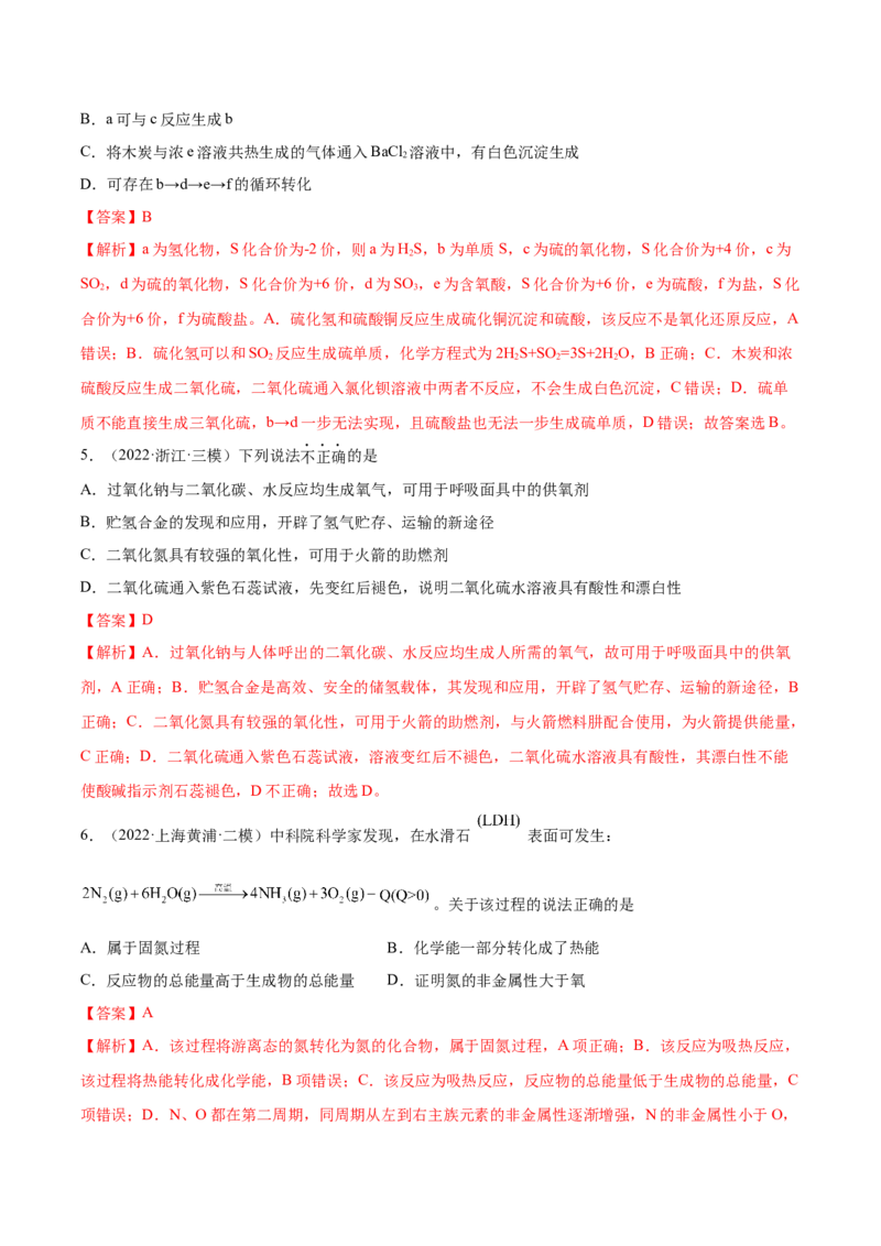 第四章非金属及其化合物（测）-2023年高考化学一轮复习讲练测（全国通用）（解析版）_05高考化学_通用版（老高考）复习资料_2023年复习资料_一轮复习