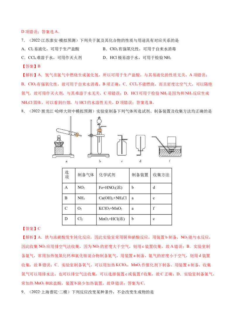第四章非金属及其化合物（测）-2023年高考化学一轮复习讲练测（全国通用）（解析版）_05高考化学_通用版（老高考）复习资料_2023年复习资料_一轮复习