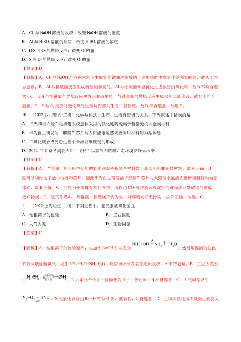第四章非金属及其化合物（测）-2023年高考化学一轮复习讲练测（全国通用）（解析版）_05高考化学_通用版（老高考）复习资料_2023年复习资料_一轮复习