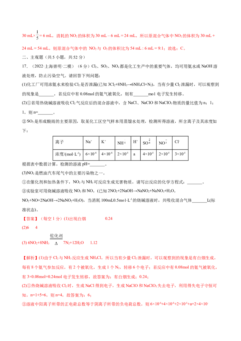 第四章非金属及其化合物（测）-2023年高考化学一轮复习讲练测（全国通用）（解析版）_05高考化学_通用版（老高考）复习资料_2023年复习资料_一轮复习