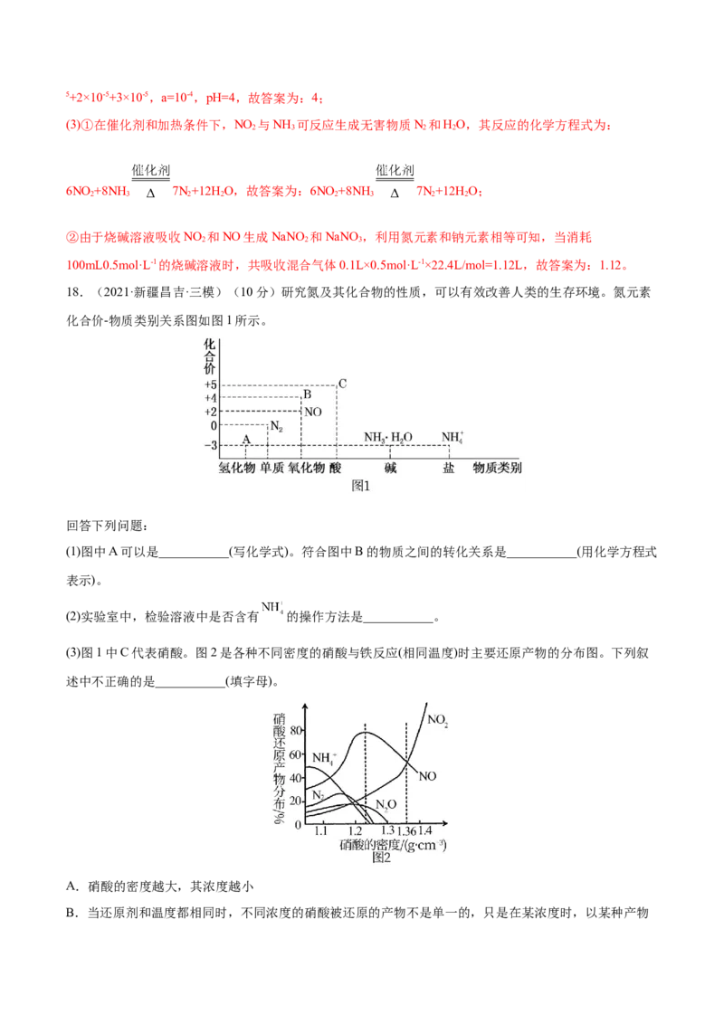 第四章非金属及其化合物（测）-2023年高考化学一轮复习讲练测（全国通用）（解析版）_05高考化学_通用版（老高考）复习资料_2023年复习资料_一轮复习