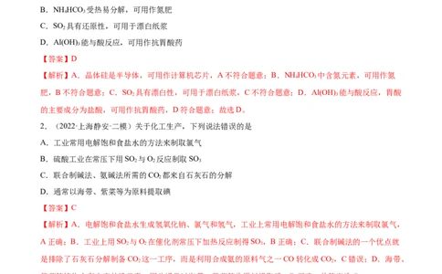 第四章非金属及其化合物（测）-2023年高考化学一轮复习讲练测（全国通用）（解析版）_05高考化学_通用版（老高考）复习资料_2023年复习资料_一轮复习