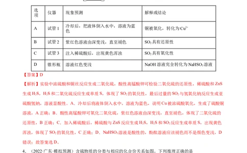 第四章非金属及其化合物（测）-2023年高考化学一轮复习讲练测（全国通用）（解析版）_05高考化学_通用版（老高考）复习资料_2023年复习资料_一轮复习