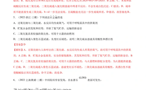 第四章非金属及其化合物（测）-2023年高考化学一轮复习讲练测（全国通用）（解析版）_05高考化学_通用版（老高考）复习资料_2023年复习资料_一轮复习