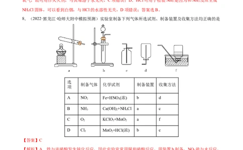 第四章非金属及其化合物（测）-2023年高考化学一轮复习讲练测（全国通用）（解析版）_05高考化学_通用版（老高考）复习资料_2023年复习资料_一轮复习