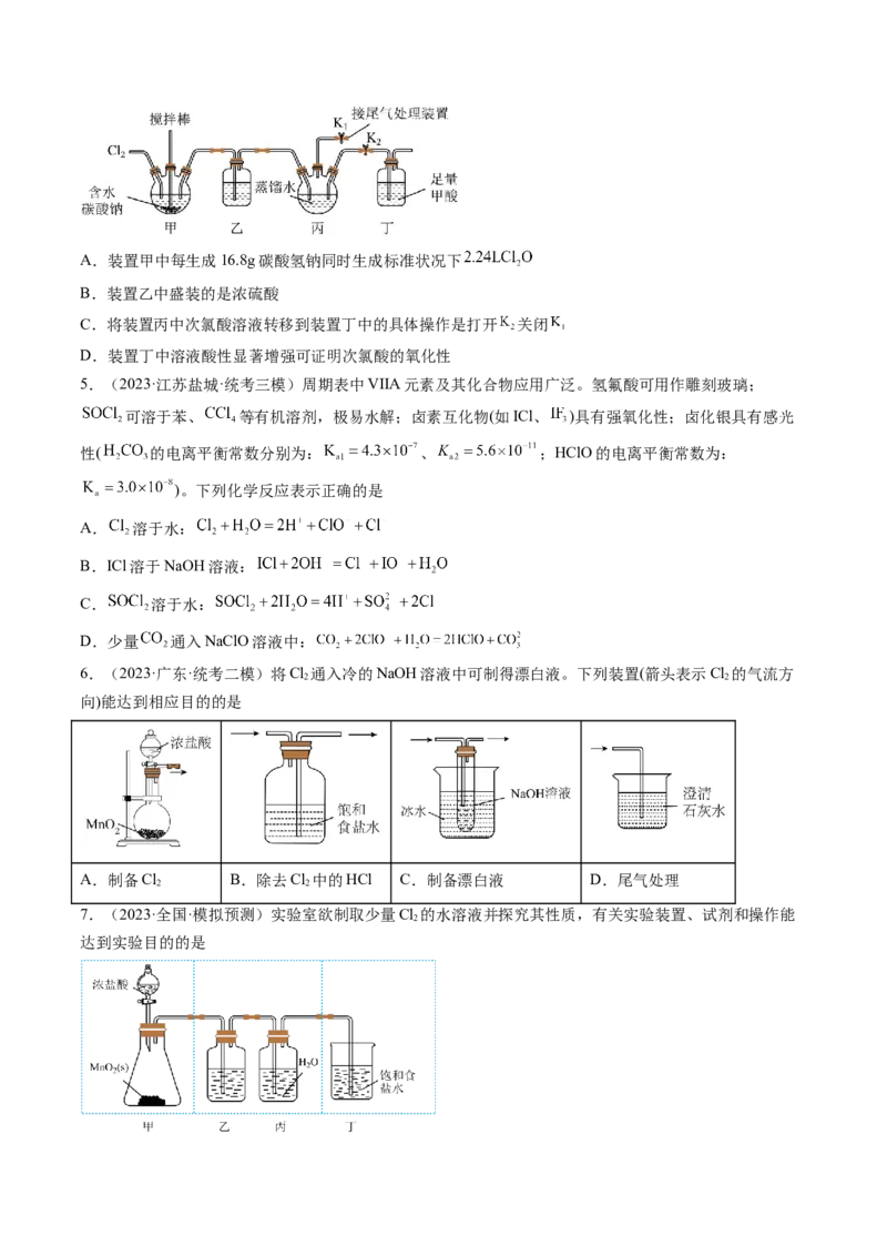 第12讲氯及其化合物（练习）（原卷版）_05高考化学_2024年新高考资料_1.2024一轮复习_2024年高考化学一轮复习讲练测（新教材新高考）