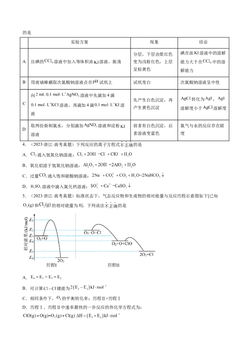 第12讲氯及其化合物（练习）（原卷版）_05高考化学_2024年新高考资料_1.2024一轮复习_2024年高考化学一轮复习讲练测（新教材新高考）