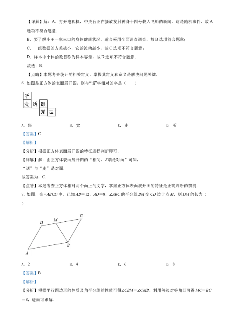 精品解析：2022年四川省内江市中考数学真题（解析版）_初中数学_九年级数学下册（人教版）_全国各地数学中考真题_2022年全国中考数学真题145份