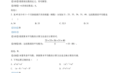 精品解析：2022年四川省内江市中考数学真题（解析版）_初中数学_九年级数学下册（人教版）_全国各地数学中考真题_2022年全国中考数学真题145份