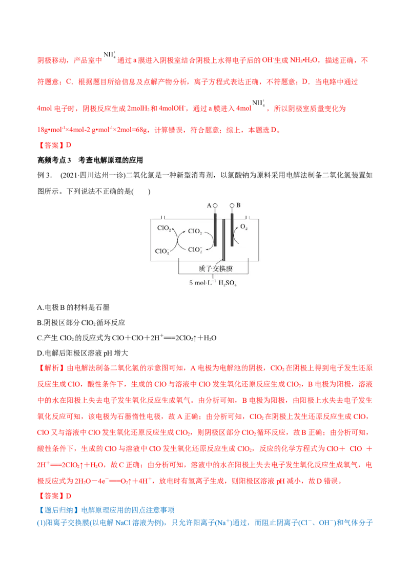第19讲电解池金属的电化学腐蚀与防护（讲）-2023年高考化学一轮复习讲练测（全国通用）（解析版）_05高考化学_通用版（老高考）复习资料_2023年复习资料_一轮复习
