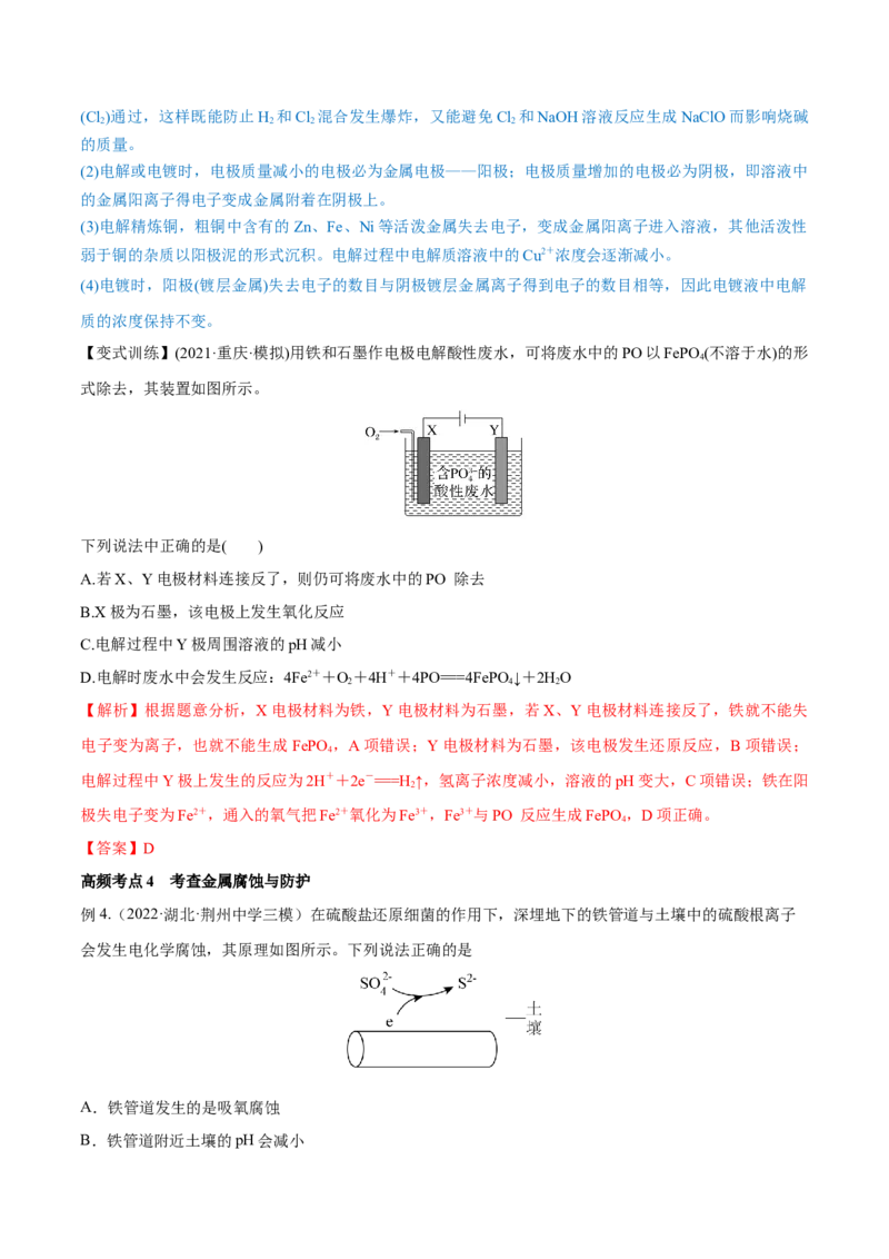 第19讲电解池金属的电化学腐蚀与防护（讲）-2023年高考化学一轮复习讲练测（全国通用）（解析版）_05高考化学_通用版（老高考）复习资料_2023年复习资料_一轮复习