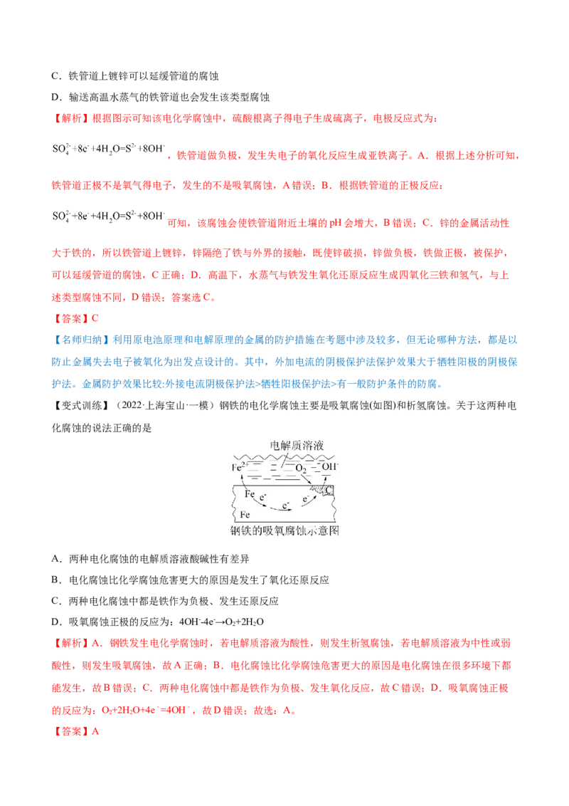 第19讲电解池金属的电化学腐蚀与防护（讲）-2023年高考化学一轮复习讲练测（全国通用）（解析版）_05高考化学_通用版（老高考）复习资料_2023年复习资料_一轮复习