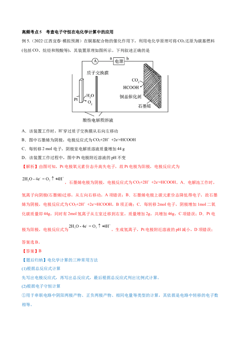第19讲电解池金属的电化学腐蚀与防护（讲）-2023年高考化学一轮复习讲练测（全国通用）（解析版）_05高考化学_通用版（老高考）复习资料_2023年复习资料_一轮复习