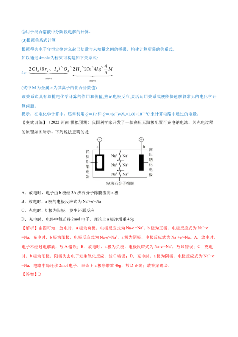 第19讲电解池金属的电化学腐蚀与防护（讲）-2023年高考化学一轮复习讲练测（全国通用）（解析版）_05高考化学_通用版（老高考）复习资料_2023年复习资料_一轮复习