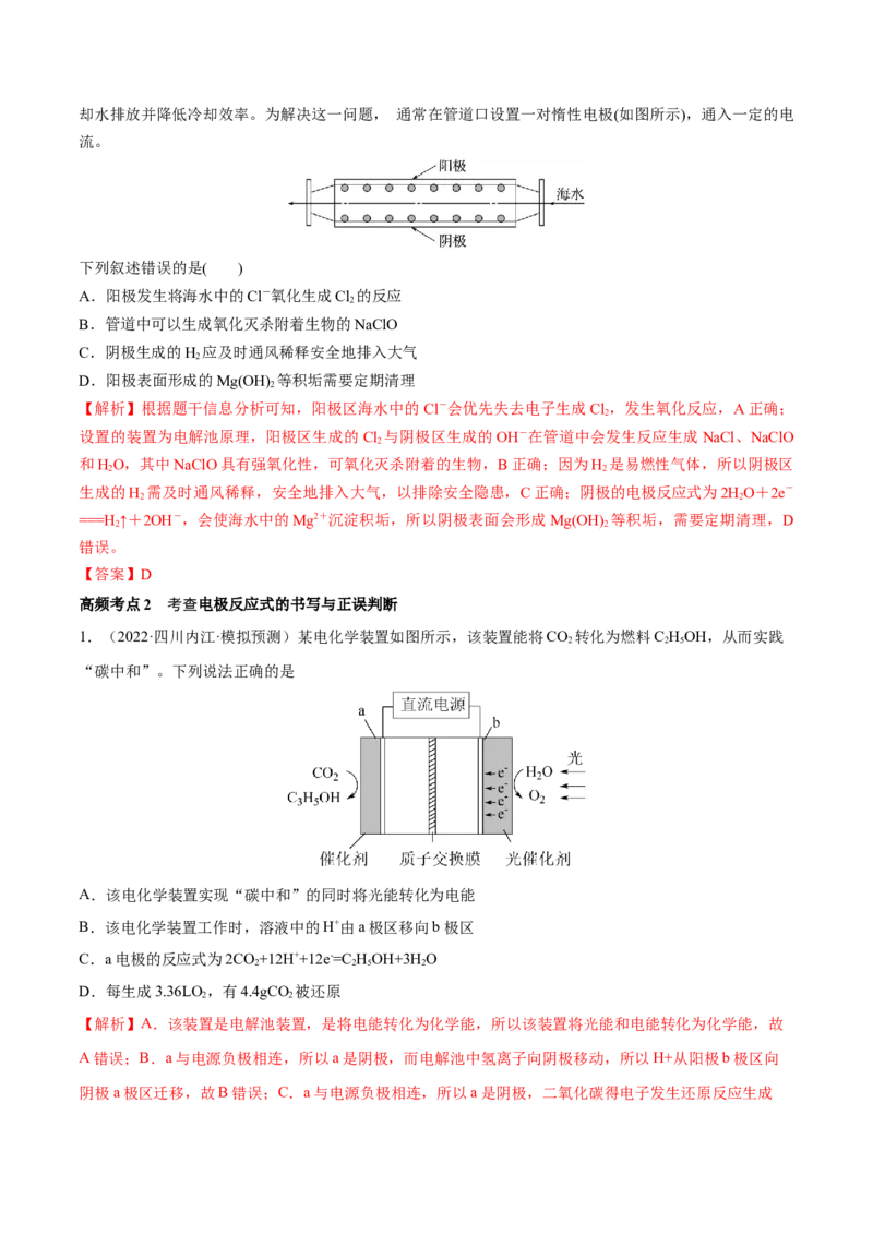 第19讲电解池金属的电化学腐蚀与防护（讲）-2023年高考化学一轮复习讲练测（全国通用）（解析版）_05高考化学_通用版（老高考）复习资料_2023年复习资料_一轮复习