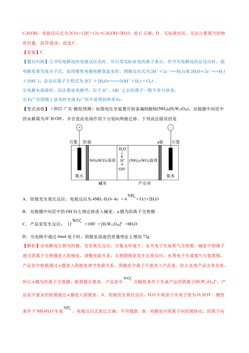 第19讲电解池金属的电化学腐蚀与防护（讲）-2023年高考化学一轮复习讲练测（全国通用）（解析版）_05高考化学_通用版（老高考）复习资料_2023年复习资料_一轮复习