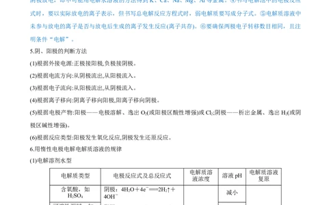 第19讲电解池金属的电化学腐蚀与防护（讲）-2023年高考化学一轮复习讲练测（全国通用）（解析版）_05高考化学_通用版（老高考）复习资料_2023年复习资料_一轮复习