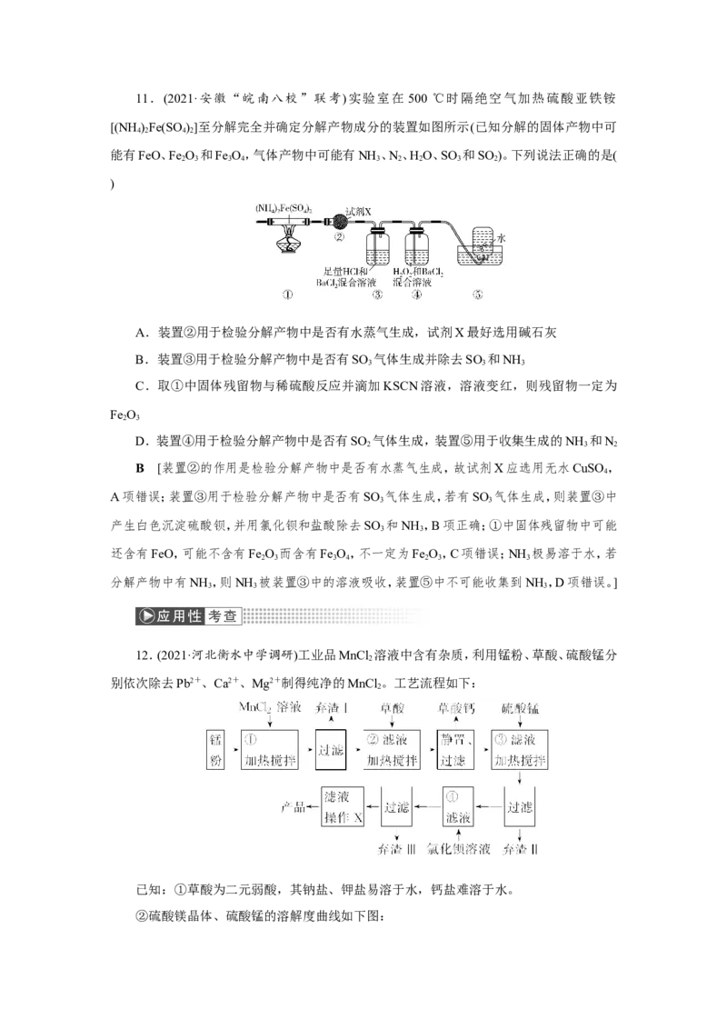 第2讲物质的分离、提纯与检验（作业）_05高考化学_新高考复习资料_2022年新高考资料_2022届一轮复习讲练结合_第十章化学实验_第2讲物质的分离、提纯与检验