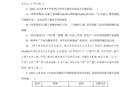 第2讲物质的分离、提纯与检验（作业）_05高考化学_新高考复习资料_2022年新高考资料_2022届一轮复习讲练结合_第十章化学实验_第2讲物质的分离、提纯与检验