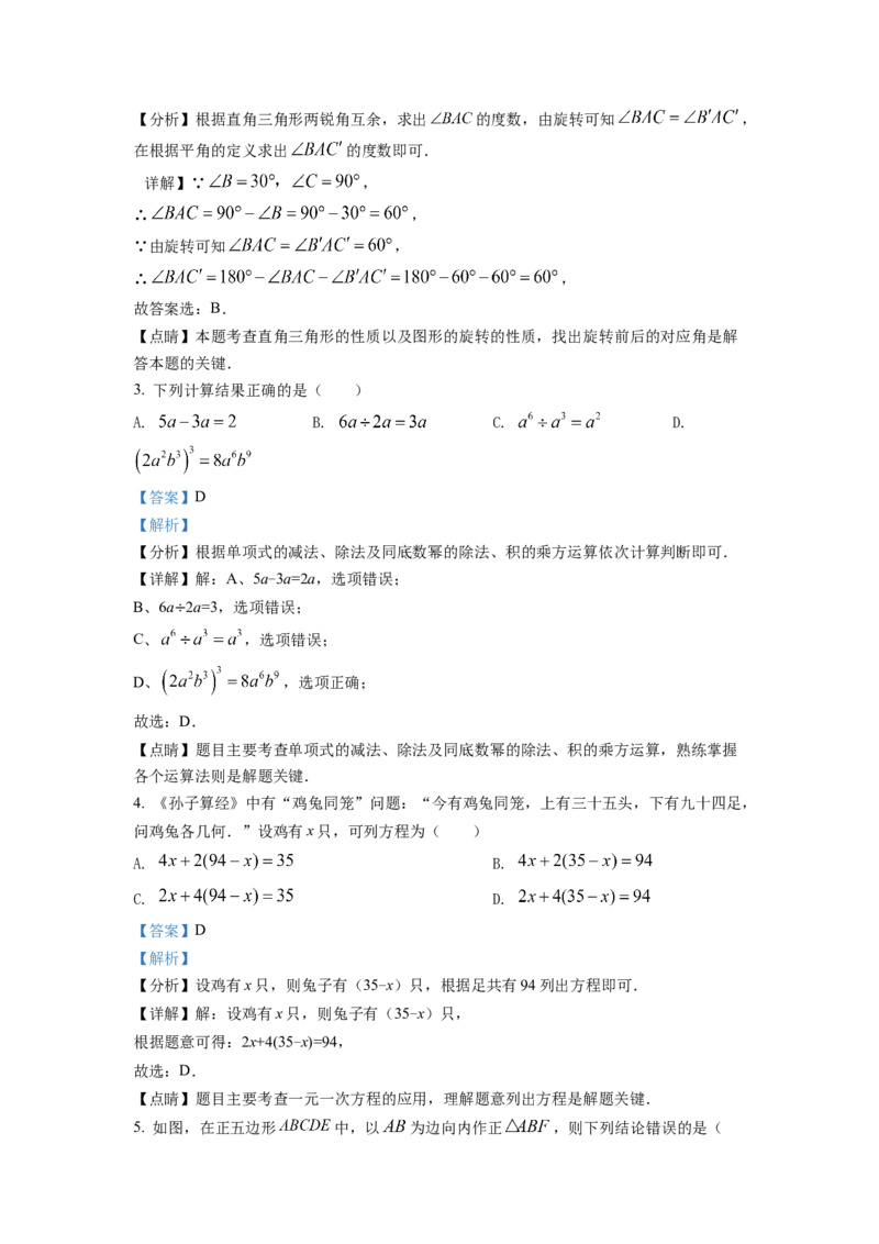 精品解析：2022年四川省南充市中考数学真题（解析版）_初中数学_九年级数学下册（人教版）_全国各地数学中考真题_2022年全国中考数学真题145份