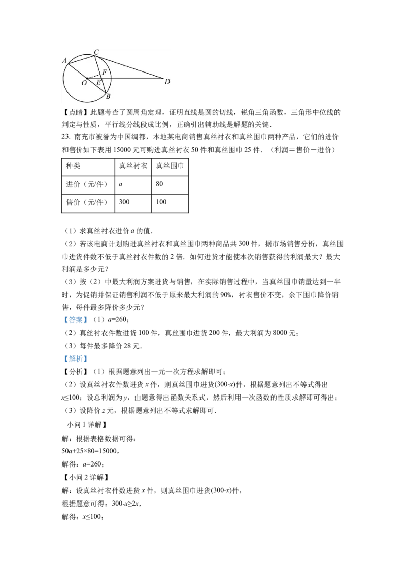 精品解析：2022年四川省南充市中考数学真题（解析版）_初中数学_九年级数学下册（人教版）_全国各地数学中考真题_2022年全国中考数学真题145份