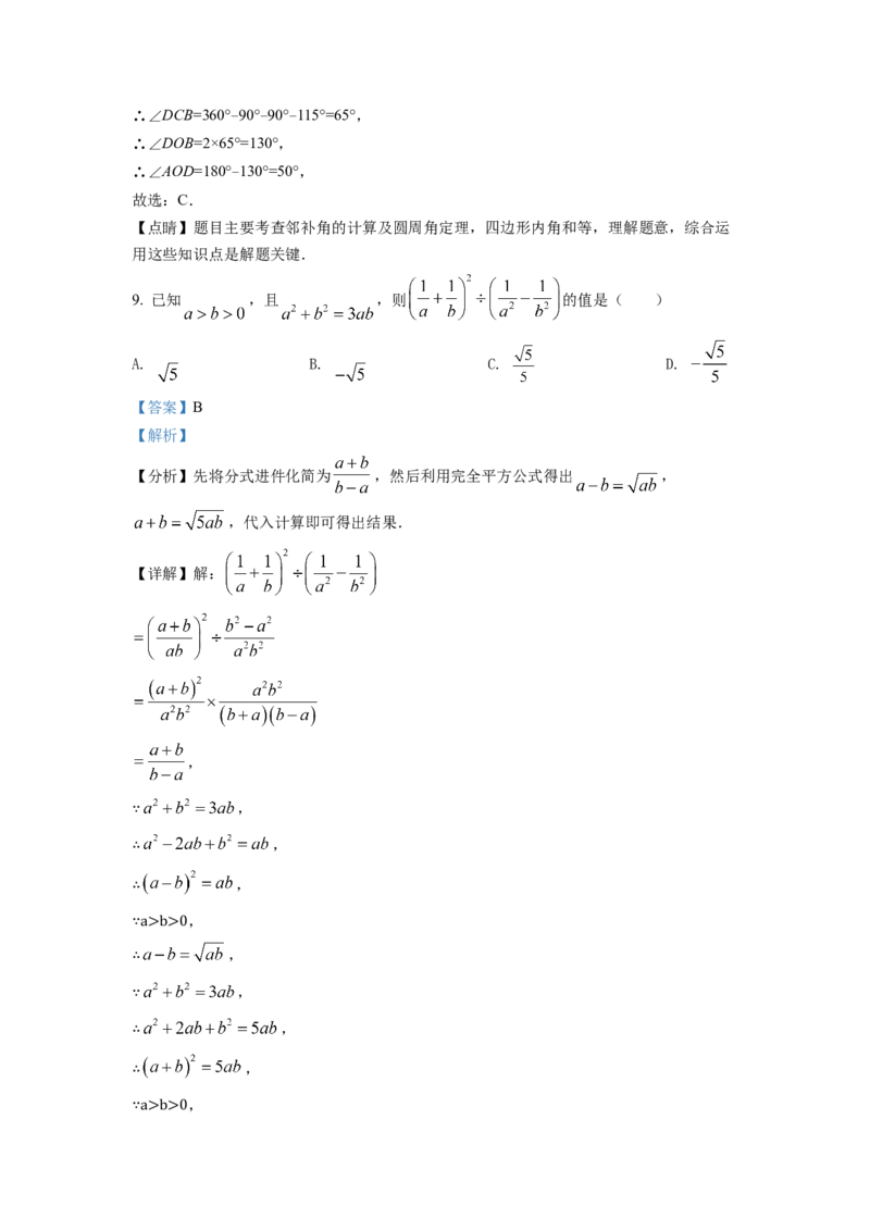 精品解析：2022年四川省南充市中考数学真题（解析版）_初中数学_九年级数学下册（人教版）_全国各地数学中考真题_2022年全国中考数学真题145份
