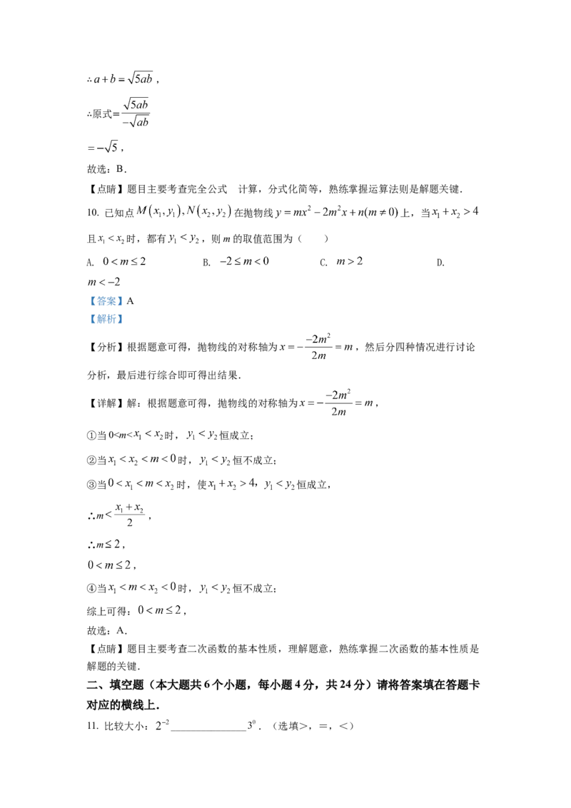 精品解析：2022年四川省南充市中考数学真题（解析版）_初中数学_九年级数学下册（人教版）_全国各地数学中考真题_2022年全国中考数学真题145份