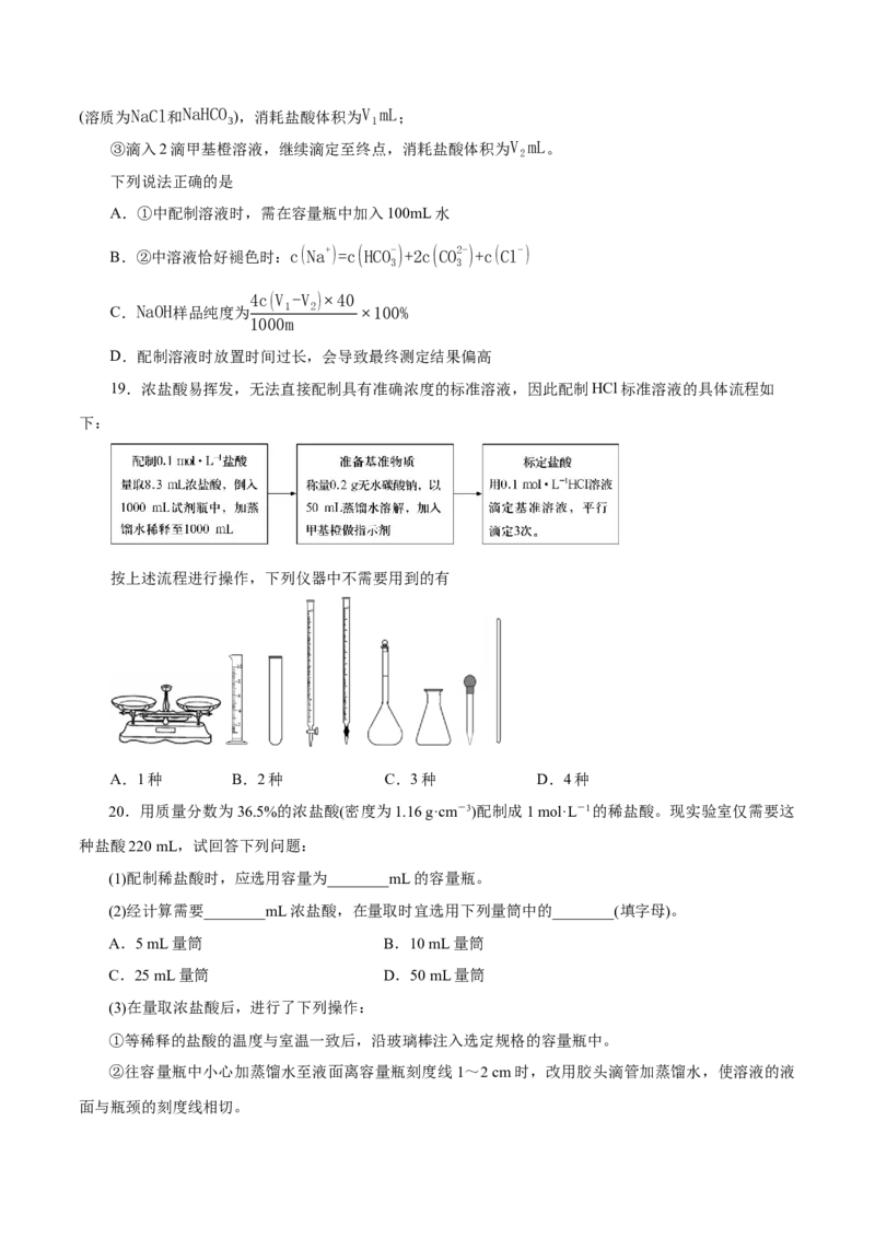 第05讲物质的量浓度及溶液配制（练）-2023年高考化学一轮复习讲练测（新教材新高考）（原卷版）_05高考化学_新高考复习资料_2023年新高考资料_一轮复习