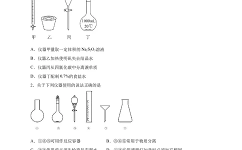 第05讲物质的量浓度及溶液配制（练）-2023年高考化学一轮复习讲练测（新教材新高考）（原卷版）_05高考化学_新高考复习资料_2023年新高考资料_一轮复习