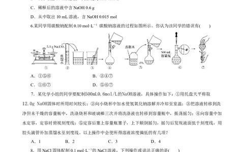 第05讲物质的量浓度及溶液配制（练）-2023年高考化学一轮复习讲练测（新教材新高考）（原卷版）_05高考化学_新高考复习资料_2023年新高考资料_一轮复习