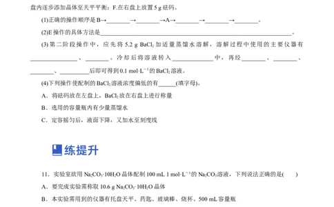 第05讲物质的量浓度及溶液配制（练）-2023年高考化学一轮复习讲练测（新教材新高考）（原卷版）_05高考化学_新高考复习资料_2023年新高考资料_一轮复习