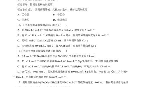 第05讲物质的量浓度及溶液配制（练）-2023年高考化学一轮复习讲练测（新教材新高考）（原卷版）_05高考化学_新高考复习资料_2023年新高考资料_一轮复习