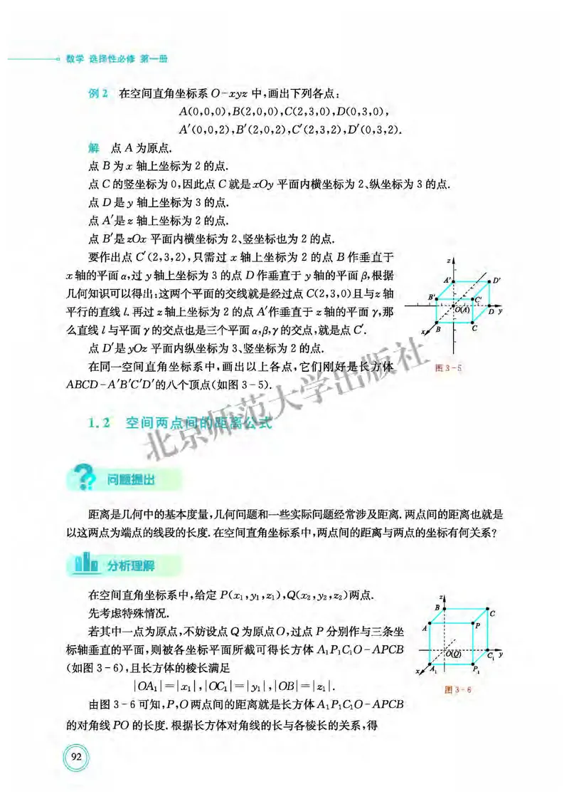 普通高中教科书&middot;数学选择性必修第一册(1)_高中全套电子教材及答案。_01高中电子教材全套_数学_北师大版_高中年级_选择性必修第一册
