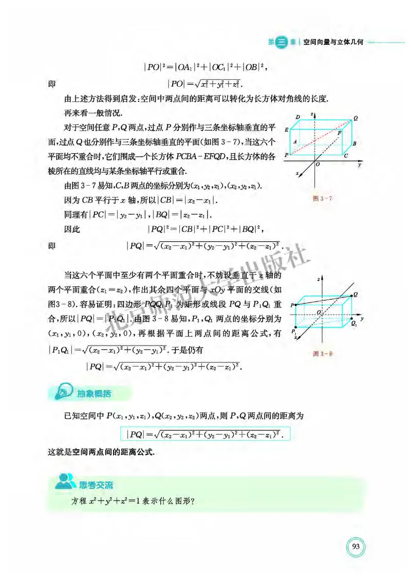普通高中教科书&middot;数学选择性必修第一册(1)_高中全套电子教材及答案。_01高中电子教材全套_数学_北师大版_高中年级_选择性必修第一册