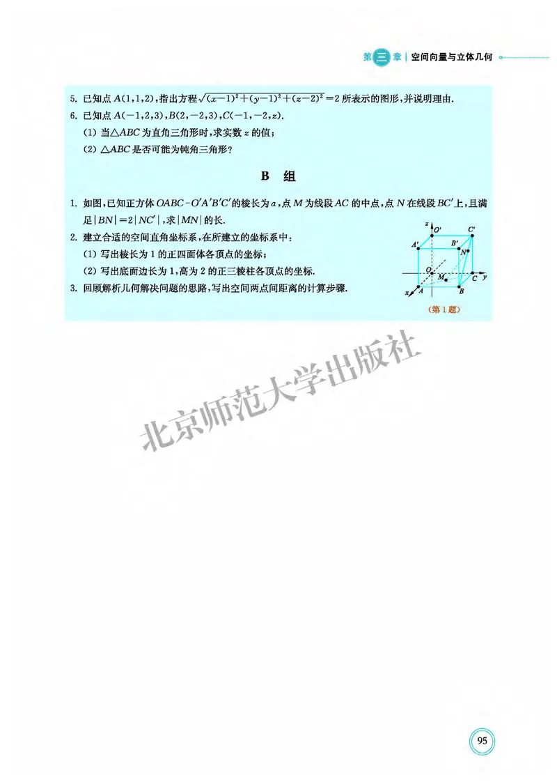普通高中教科书&middot;数学选择性必修第一册(1)_高中全套电子教材及答案。_01高中电子教材全套_数学_北师大版_高中年级_选择性必修第一册