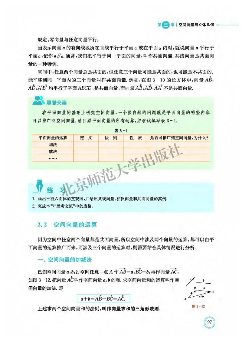 普通高中教科书&middot;数学选择性必修第一册(1)_高中全套电子教材及答案。_01高中电子教材全套_数学_北师大版_高中年级_选择性必修第一册