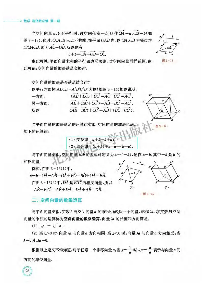 普通高中教科书&middot;数学选择性必修第一册(1)_高中全套电子教材及答案。_01高中电子教材全套_数学_北师大版_高中年级_选择性必修第一册