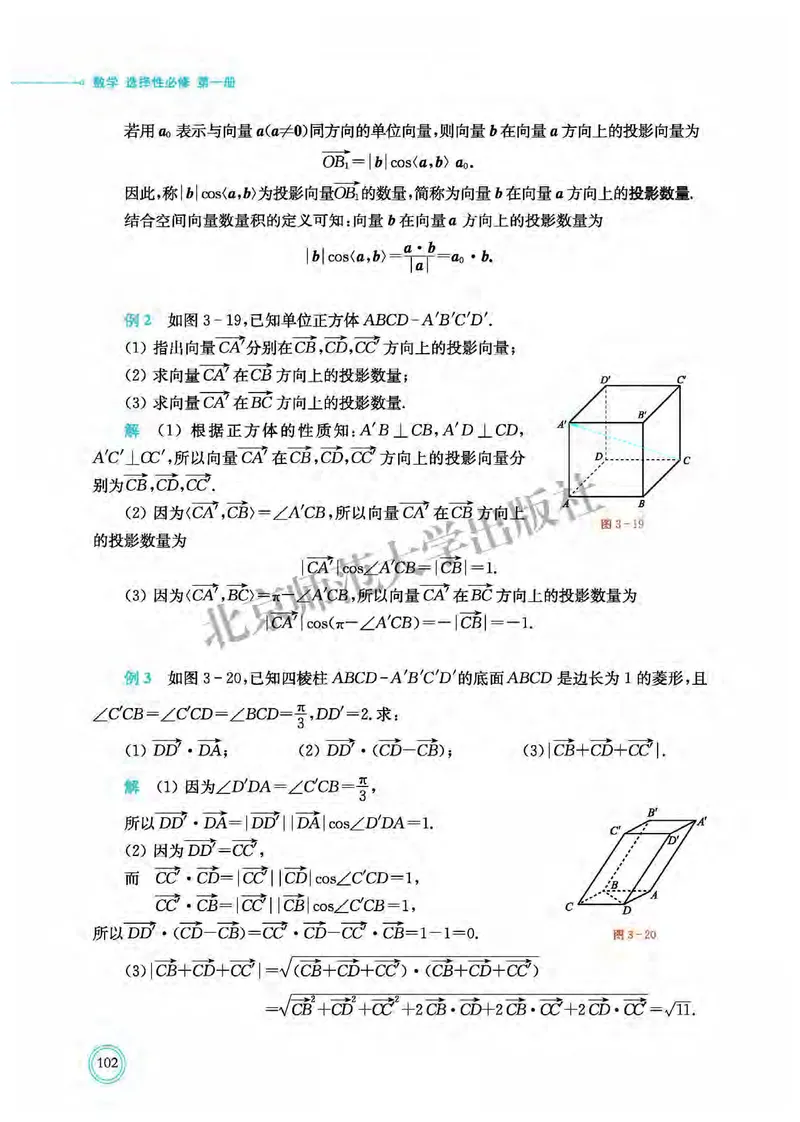 普通高中教科书&middot;数学选择性必修第一册(1)_高中全套电子教材及答案。_01高中电子教材全套_数学_北师大版_高中年级_选择性必修第一册