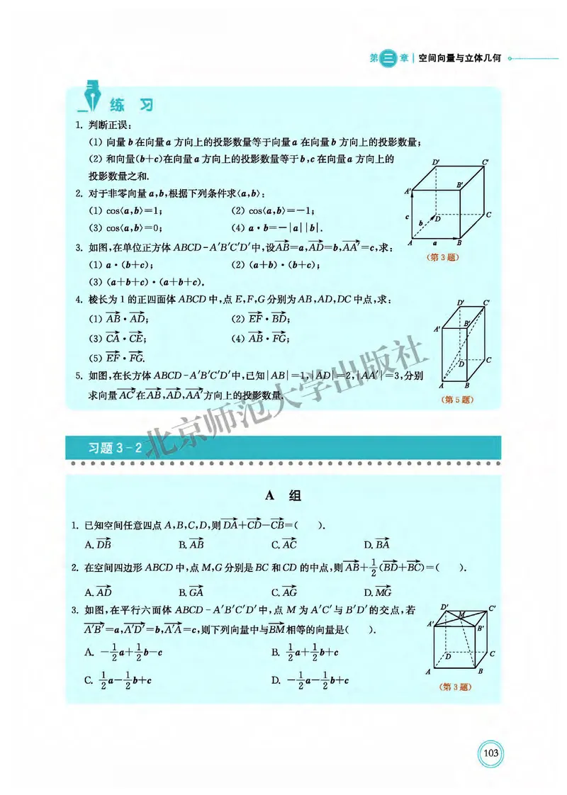 普通高中教科书&middot;数学选择性必修第一册(1)_高中全套电子教材及答案。_01高中电子教材全套_数学_北师大版_高中年级_选择性必修第一册