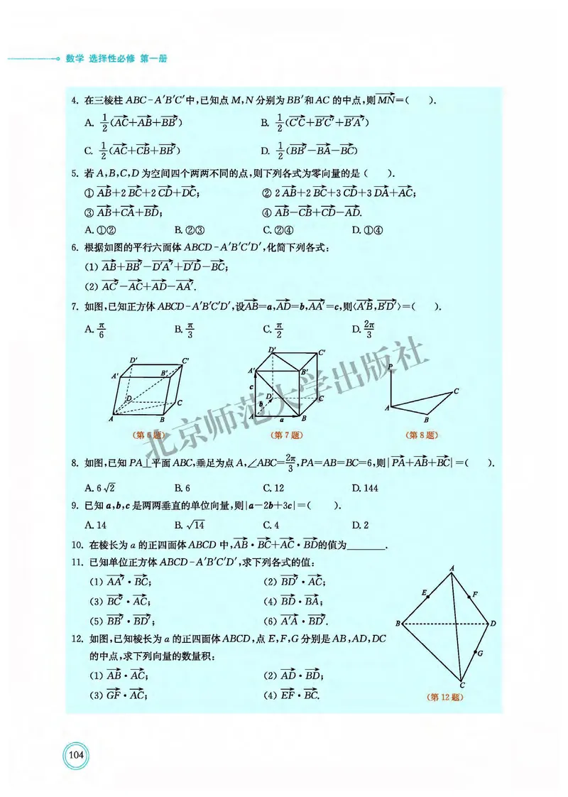 普通高中教科书&middot;数学选择性必修第一册(1)_高中全套电子教材及答案。_01高中电子教材全套_数学_北师大版_高中年级_选择性必修第一册