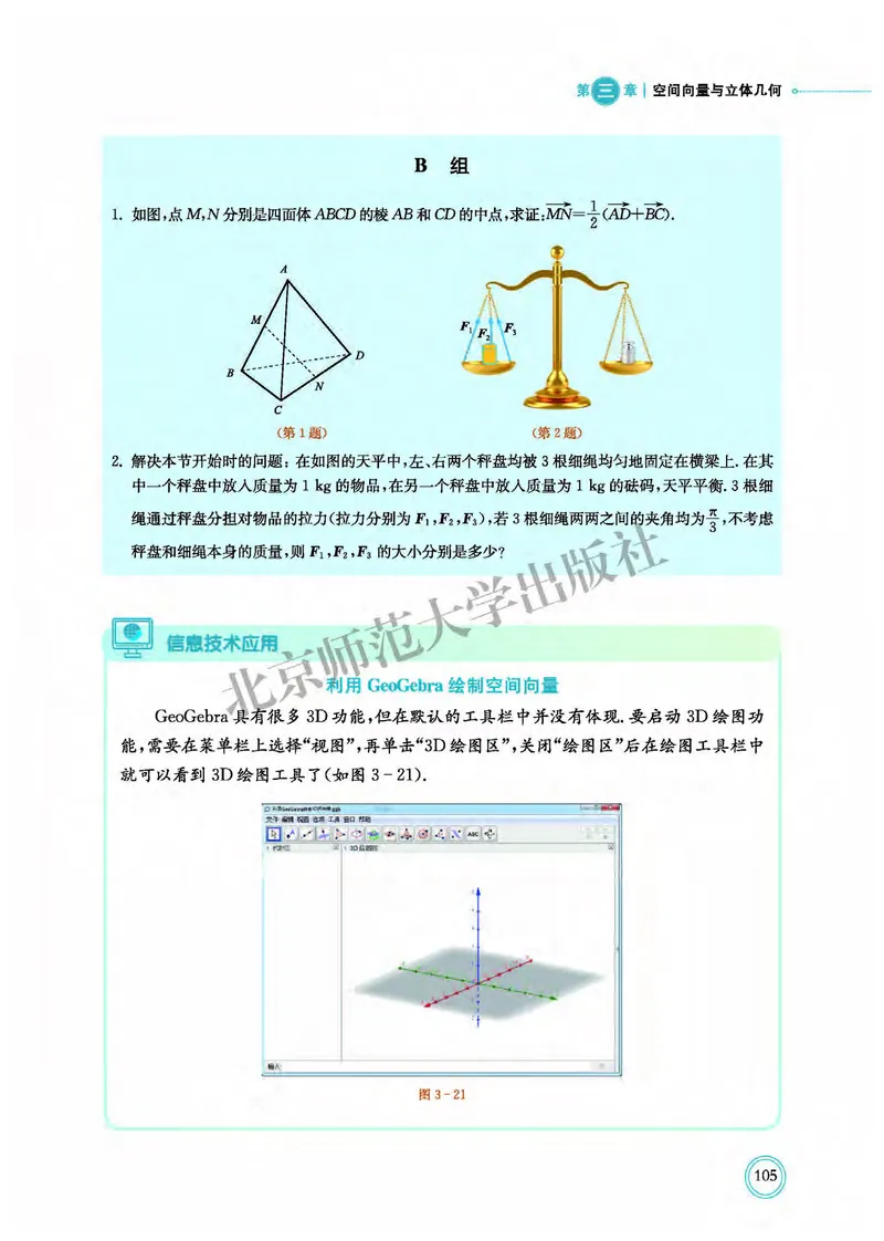 普通高中教科书&middot;数学选择性必修第一册(1)_高中全套电子教材及答案。_01高中电子教材全套_数学_北师大版_高中年级_选择性必修第一册
