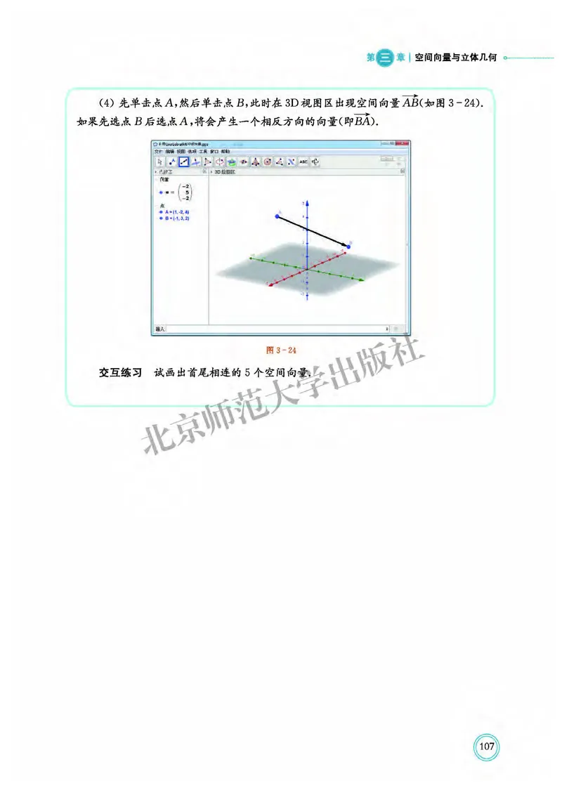 普通高中教科书&middot;数学选择性必修第一册(1)_高中全套电子教材及答案。_01高中电子教材全套_数学_北师大版_高中年级_选择性必修第一册