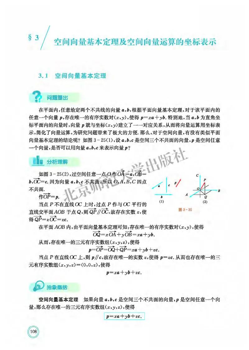 普通高中教科书&middot;数学选择性必修第一册(1)_高中全套电子教材及答案。_01高中电子教材全套_数学_北师大版_高中年级_选择性必修第一册